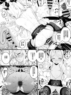(C102) [Chocolate Synapse (椎架ゆの)] 夏の夢をあの波に残して (ブルーアーカイブ) [绅士仓库汉化]_16