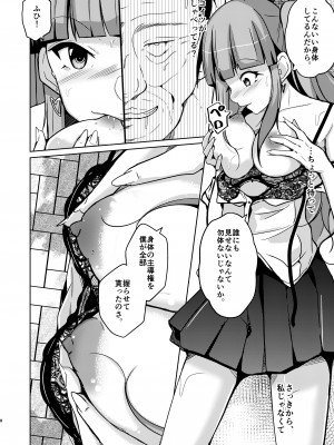 【いわした書店（いわした）】POSSESSION!~ストーカーは意中の女の身体を奪う_08