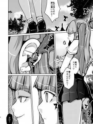 【いわした書店（いわした）】POSSESSION!~ストーカーは意中の女の身体を奪う_04