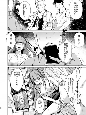 【いわした書店（いわした）】POSSESSION!~ストーカーは意中の女の身体を奪う_20