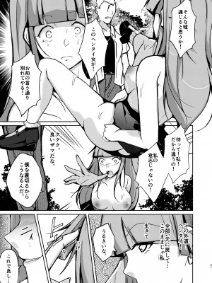 【いわした書店（いわした）】POSSESSION!~ストーカーは意中の女の身体を奪う_21