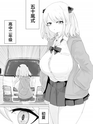 [電動もなか] 異世界の堕とし穴~爆乳JKの異世界ライフ~ [中国翻訳]_02