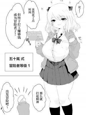 [電動もなか] 異世界の堕とし穴~爆乳JKの異世界ライフ~ [中国翻訳]_18