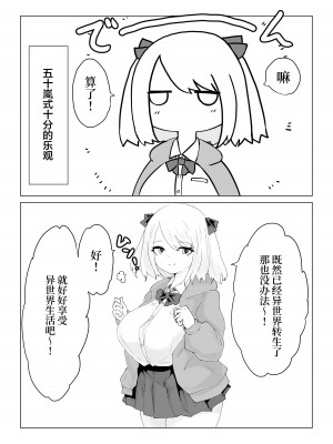 [電動もなか] 異世界の堕とし穴~爆乳JKの異世界ライフ~ [中国翻訳]_05