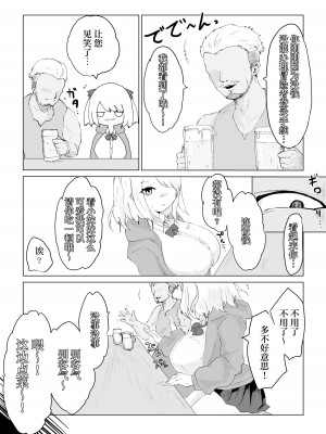 [電動もなか] 異世界の堕とし穴~爆乳JKの異世界ライフ~ [中国翻訳]_08