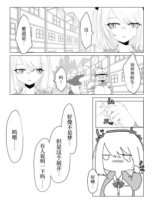 [電動もなか] 異世界の堕とし穴~爆乳JKの異世界ライフ~ [中国翻訳]_04