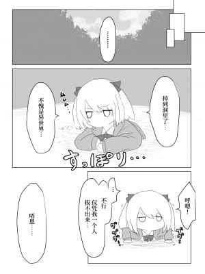 [電動もなか] 異世界の堕とし穴~爆乳JKの異世界ライフ~ [中国翻訳]_19