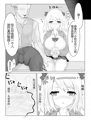 [電動もなか] 異世界の堕とし穴~爆乳JKの異世界ライフ~ [中国翻訳]_09