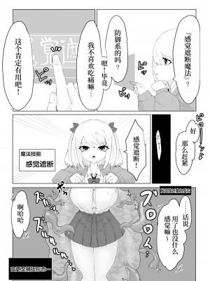 [電動もなか] 異世界の堕とし穴~爆乳JKの異世界ライフ~ [中国翻訳]_21