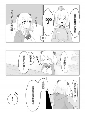 [電動もなか] 異世界の堕とし穴~爆乳JKの異世界ライフ~ [中国翻訳]_07