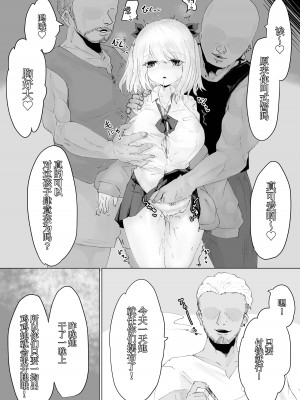 [電動もなか] 異世界の堕とし穴~爆乳JKの異世界ライフ~ [中国翻訳]_16