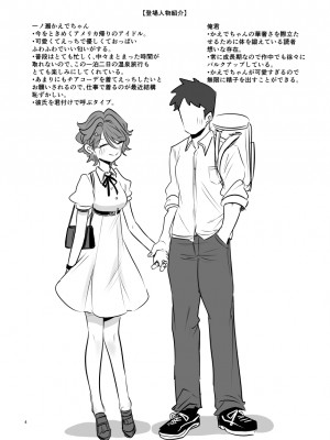 [幻想少女帯 (ポンケ)] KAEDECHAN IN MY HEAD&nbsp;&nbsp;(アイカツ!) [DL版]_04