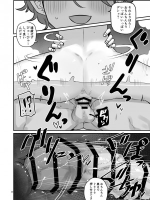 [幻想少女帯 (ポンケ)] KAEDECHAN IN MY HEAD&nbsp;&nbsp;(アイカツ!) [DL版]_20