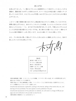 [幻想少女帯 (ポンケ)] KAEDECHAN IN MY HEAD&nbsp;&nbsp;(アイカツ!) [DL版]_48