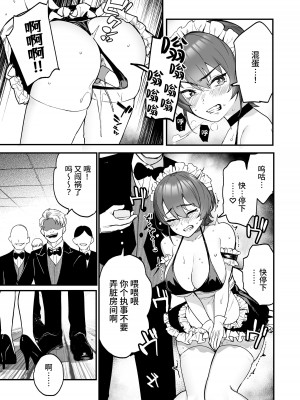 [I'm moralist (柳原ミツキ、タカマガハラスメント、ababari)] イケ牝執事のマゾ堕ち徹底研修 [中国翻訳][DL版]_18