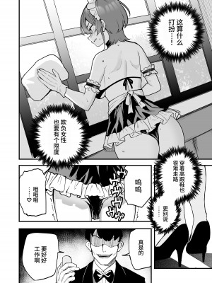 [I'm moralist (柳原ミツキ、タカマガハラスメント、ababari)] イケ牝執事のマゾ堕ち徹底研修 [中国翻訳][DL版]_17