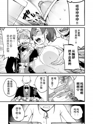 [I'm moralist (柳原ミツキ、タカマガハラスメント、ababari)] イケ牝執事のマゾ堕ち徹底研修 [中国翻訳][DL版]_24