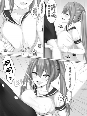 [ズリ負け隊 (Renetan)] サキュバスでも、あのガキに絶対に負けない! [中国翻訳]_06