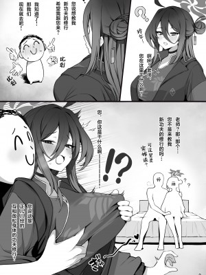 [ぷ玉] MIJISSO (ブルーアーカイブ)&nbsp;&nbsp;[葱鱼个人汉化] [DL版]_03