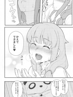 (C102) [華容道 (松果)] IMOUTO★SWITCH (青春ブタ野郎はバニーガール先輩の夢を見ない)_13