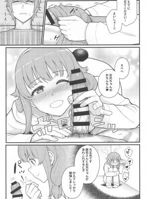 (C102) [華容道 (松果)] IMOUTO★SWITCH (青春ブタ野郎はバニーガール先輩の夢を見ない)_10