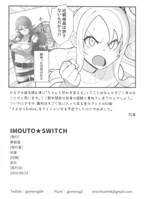 (C102) [華容道 (松果)] IMOUTO★SWITCH (青春ブタ野郎はバニーガール先輩の夢を見ない)_25