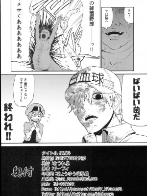 (C94) [きつね屋 (リーフィ)] 狐楽4 (はたらく細胞)_8