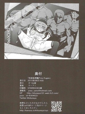 (C88) [きつね屋 (リーフィ)] 性欲処理艦 Prinz Eugen (艦隊これくしょん-艦これ-)_017