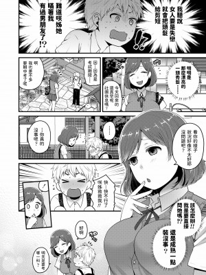 [成田コウ] オトナの階段 (もっと出して￥) [中国翻訳] [DL版]_02