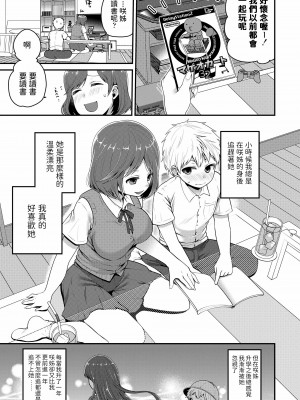 [成田コウ] オトナの階段 (もっと出して￥) [中国翻訳] [DL版]_03