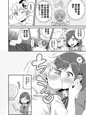 [成田コウ] オトナの階段 (もっと出して￥) [中国翻訳] [DL版]_04