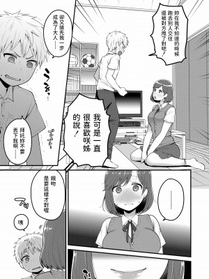 [成田コウ] オトナの階段 (もっと出して￥) [中国翻訳] [DL版]_05