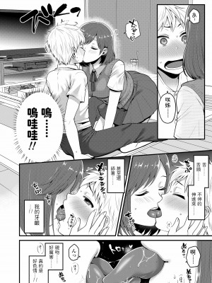 [成田コウ] オトナの階段 (もっと出して￥) [中国翻訳] [DL版]_06