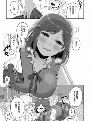 [成田コウ] オトナの階段 (もっと出して￥) [中国翻訳] [DL版]_07