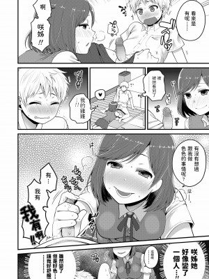 [成田コウ] オトナの階段 (もっと出して￥) [中国翻訳] [DL版]_08