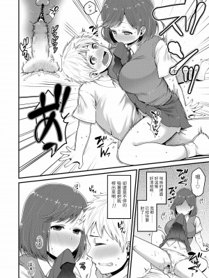 [成田コウ] オトナの階段 (もっと出して￥) [中国翻訳] [DL版]_10