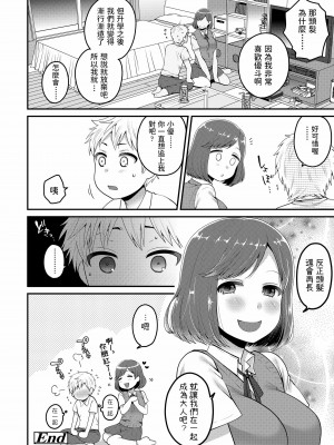 [成田コウ] オトナの階段 (もっと出して￥) [中国翻訳] [DL版]_18