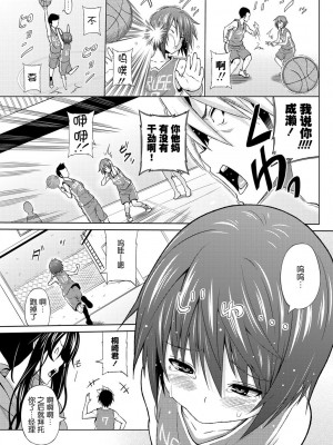 [蛹虎次郎] うたかたおもい 第1-2章 [中国翻訳]_03