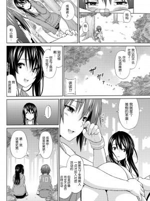 [蛹虎次郎] うたかたおもい 第1-2章 [中国翻訳]_04