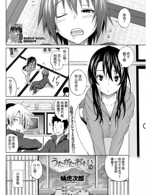 [蛹虎次郎] うたかたおもい 第1-2章 [中国翻訳]_20