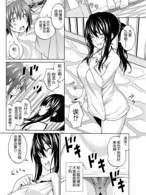 [蛹虎次郎] うたかたおもい 第1-2章 [中国翻訳]_22