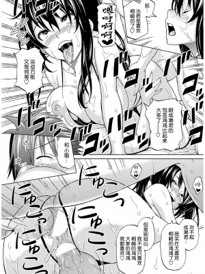 [蛹虎次郎] うたかたおもい 第1-2章 [中国翻訳]_33