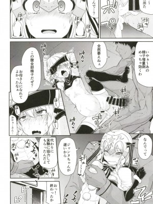 [きつね屋 (リーフィ)] ちびっ娘英霊とナイショのおクスリ手帳 (FateGrand Order) [DL版]_005