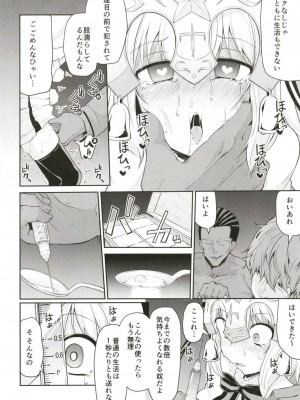 [きつね屋 (リーフィ)] ちびっ娘英霊とナイショのおクスリ手帳 (FateGrand Order) [DL版]_009