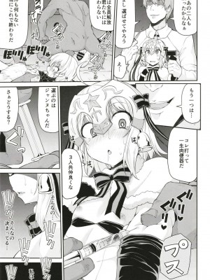 [きつね屋 (リーフィ)] ちびっ娘英霊とナイショのおクスリ手帳 (FateGrand Order) [DL版]_010