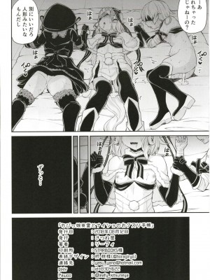 [きつね屋 (リーフィ)] ちびっ娘英霊とナイショのおクスリ手帳 (FateGrand Order) [DL版]_017