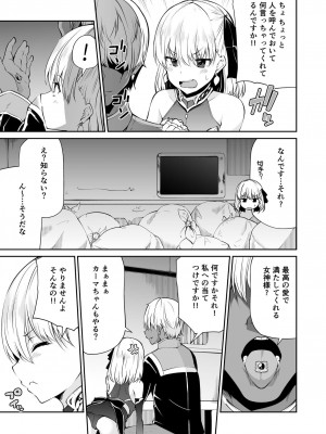 [きつね屋 (リーフィ)] カーマちゃんと愛の処方箋 (FateGrand Order) [DL版]_004