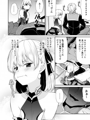 [きつね屋 (リーフィ)] カーマちゃんと愛の処方箋 (FateGrand Order) [DL版]_005