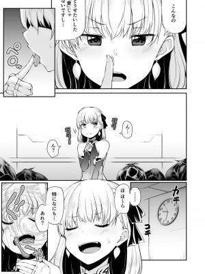 [きつね屋 (リーフィ)] カーマちゃんと愛の処方箋 (FateGrand Order) [DL版]_006