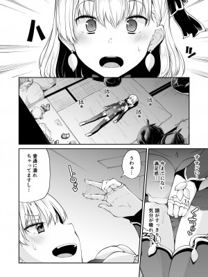 [きつね屋 (リーフィ)] カーマちゃんと愛の処方箋 (FateGrand Order) [DL版]_009